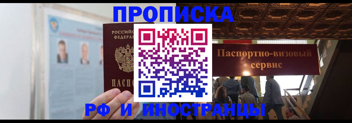 временная регистрация для школы в Старой Купавне