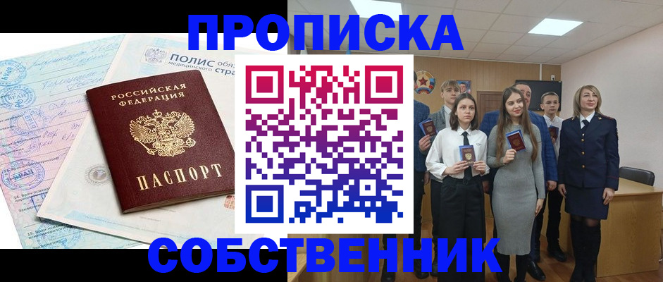 прописка законно в Старой Купавне