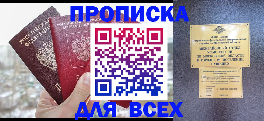 прописка в квартире в Старой Купавне