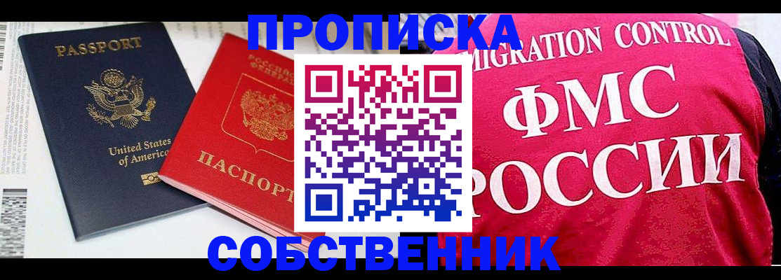 регистрация в Старой Купавне